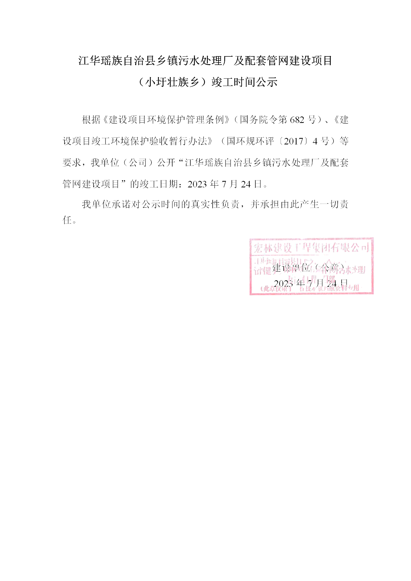 1.建设项目竣工时间公示_01.png