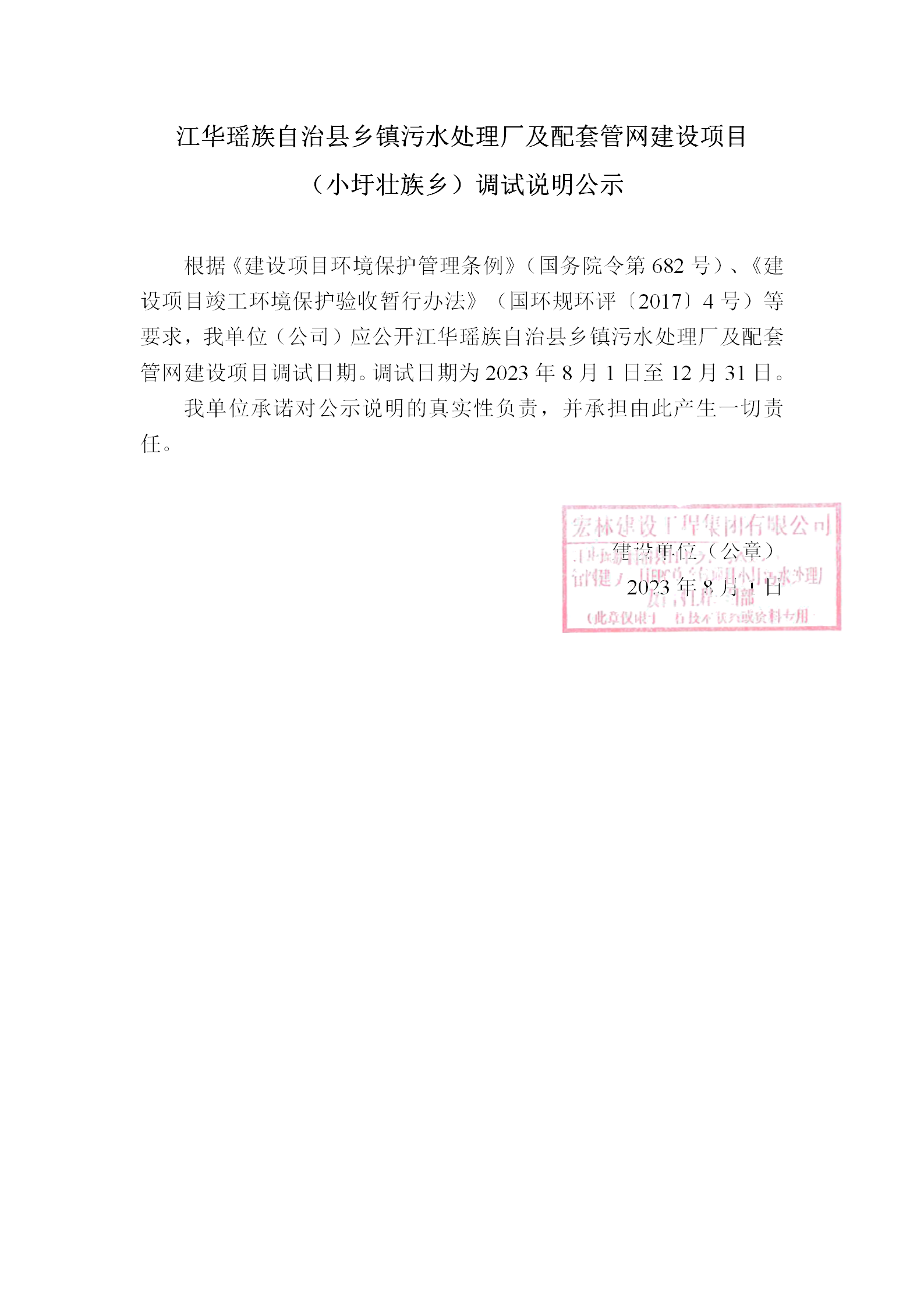 2.建设项目调试时间公示_01.png