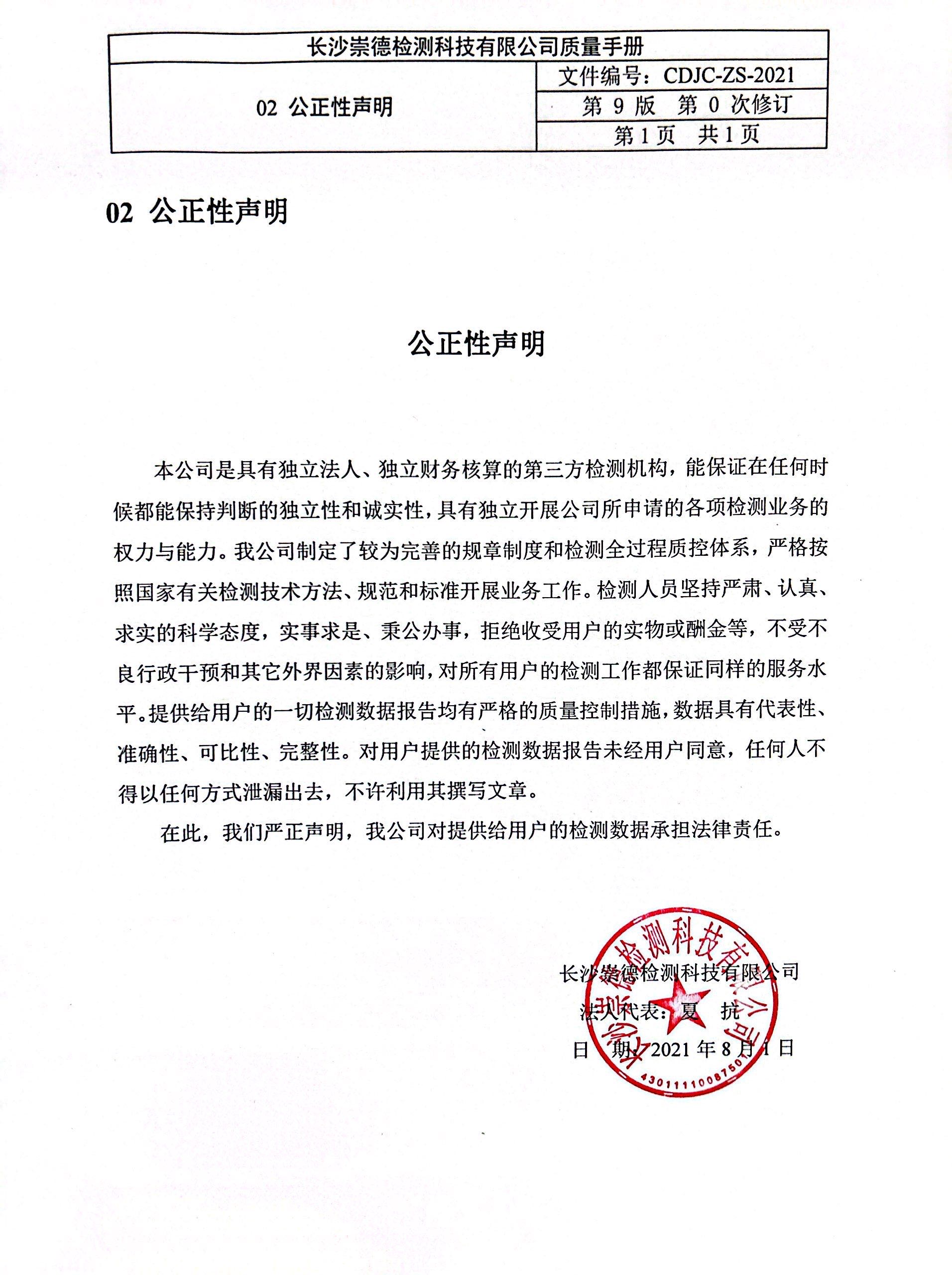 公正性声明.jpg