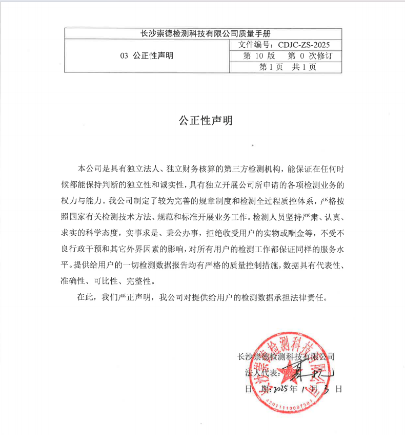 公正性说明.png